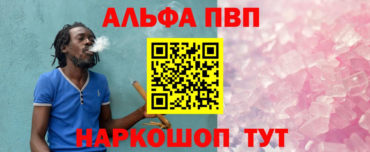 Alfa_PVP VHQ  Вход с VPN  купить   A-PVP Crystall  APVP крисы CK  Железноводск 