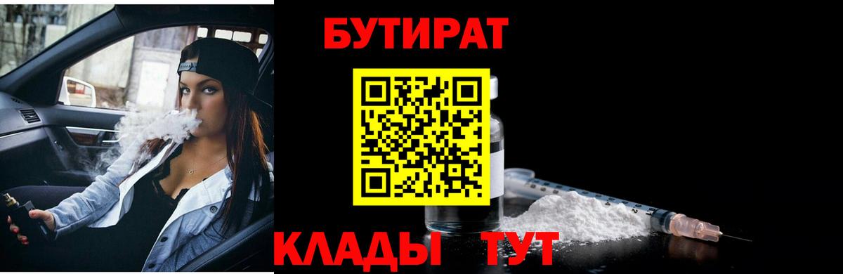 Бутират оксана Железноводск