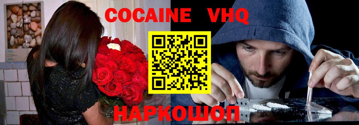 Cocaine 97% Железноводск