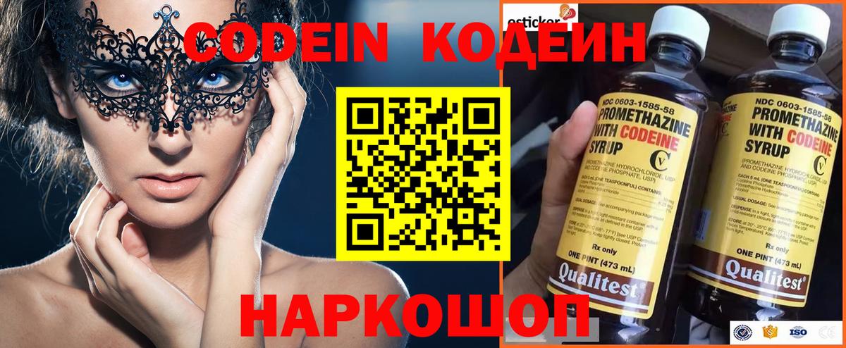 Кодеиновый сироп Lean напиток Lean (лин)  Железноводск  Кодеиновый сироп Lean напиток Lean (лин) 