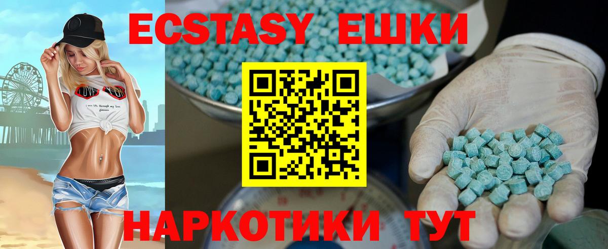 Экстази круглые  Вход с VPN  Ecstasy  даркнет формула  Ecstasy 99%  Железноводск 