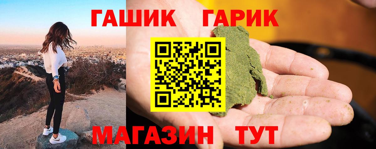 ГАШИШ Cannabis  Вход с VPN  ГАШ гарик  Железноводск 
