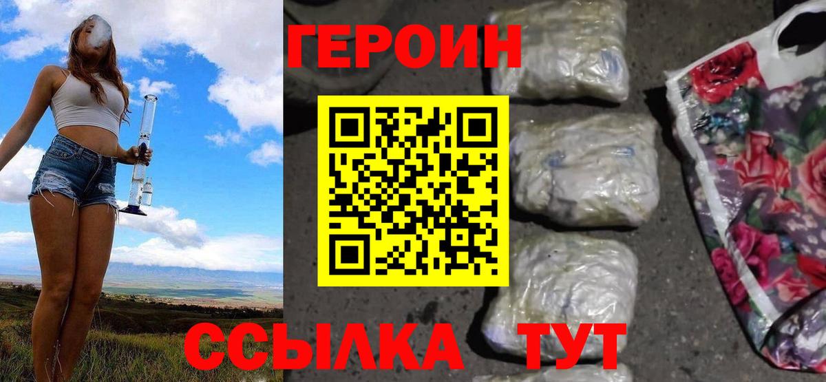 ГЕРОИН белый Железноводск