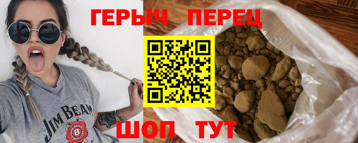 ГЕРОИН герыч Железноводск