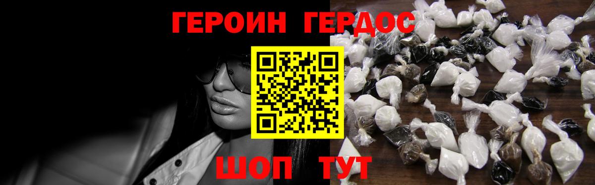 ГЕРОИН Heroin  Вход с VPN  Железноводск 
