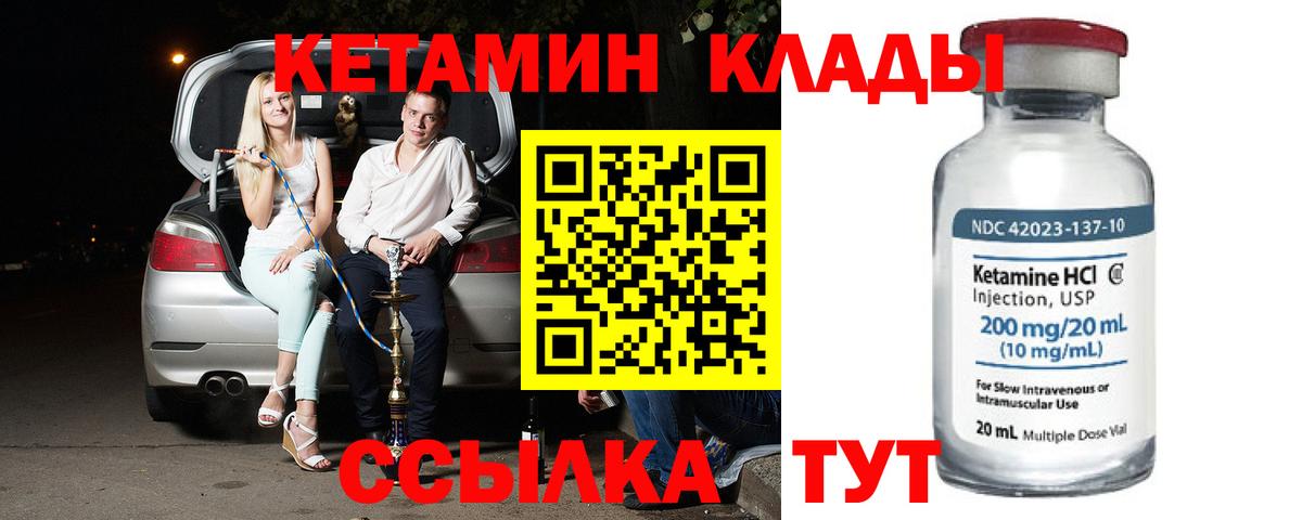 КЕТАМИН ketamine Железноводск