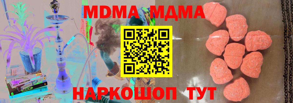 МДМА  Вход с VPN  MDMA crystal  Железноводск  MDMA Molly 