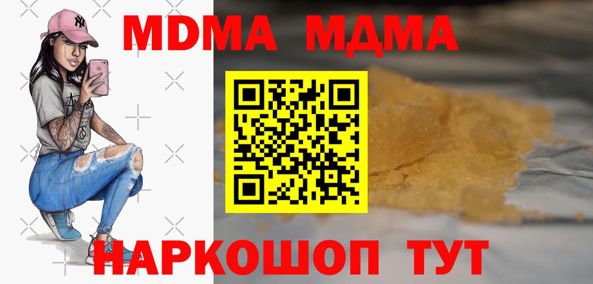 MDMA кристаллы Железноводск