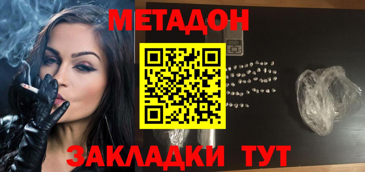 Метадон VHQ  Железноводск  МЕТАДОН methadone 