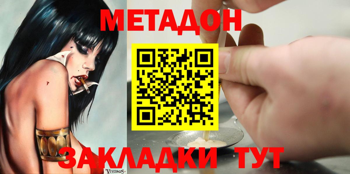 Метадон кристалл  МЕТАДОН кристалл  Железноводск  Вход с VPN 