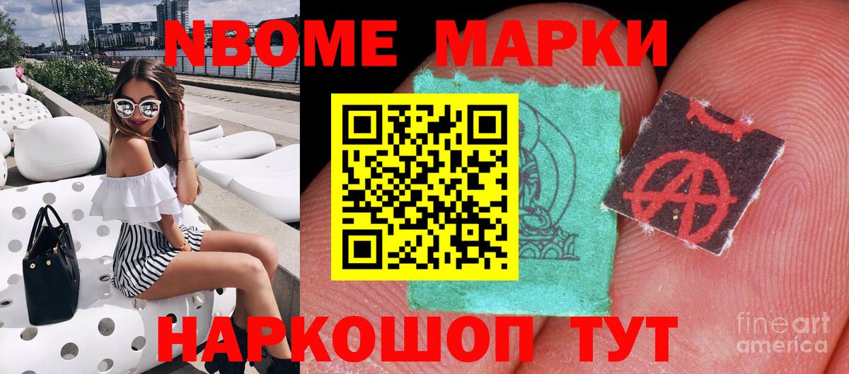 Марки N-bome 1500мкг  Марки N-bome 1500мкг  Железноводск 