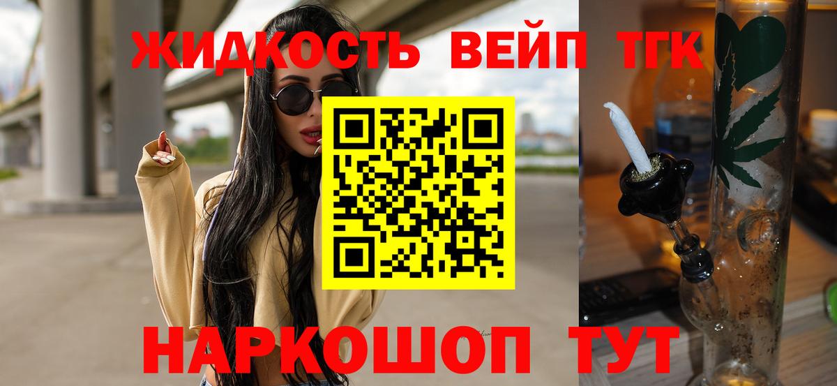 Железноводск  Дистиллят ТГК жижа  Вход с VPN  где найти   ТГК Wax 