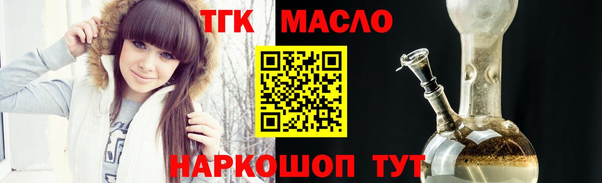 ТГК жижа Железноводск